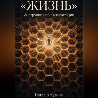 Обложка книги «Жизнь»