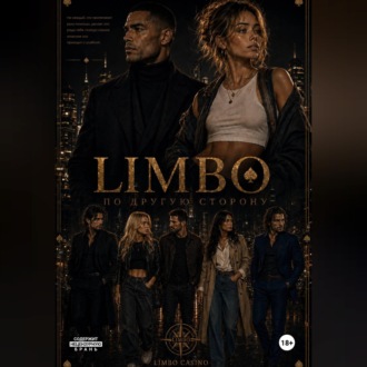 Обложка книги «Limbo: По другую сторону»