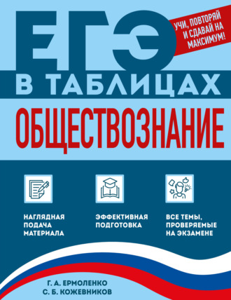 Обложка книги «Обществознание»