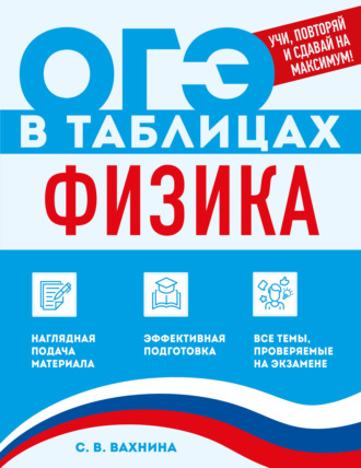 Обложка книги «Физика»