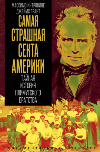 Обложка книги «Самая страшная секта Америки. Тайная история Плимутского братства»