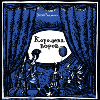 Обложка книги «Королева воров»