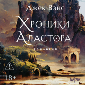 Обложка книги «Хроники Аластора»