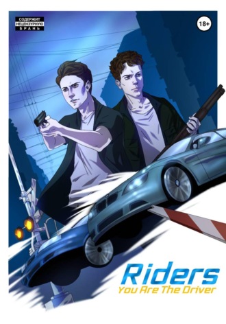 Обложка книги «Riders: You Are The Driver»