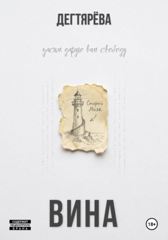 Обложка книги «Вина»