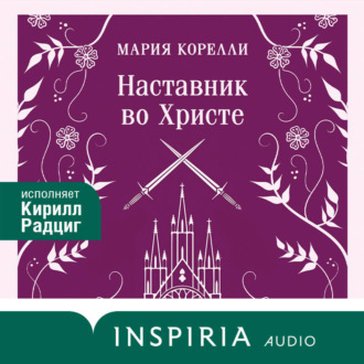 Обложка книги «Наставник во Христе»