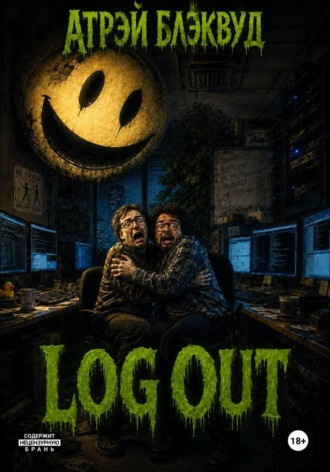 Обложка книги «Log Out»