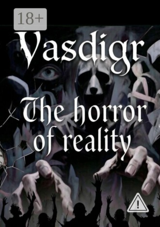 Обложка книги «The horror of reality»
