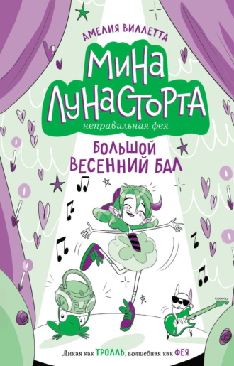 Обложка книги «Большой весенний бал»