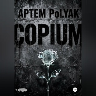 Обложка книги «Copium»