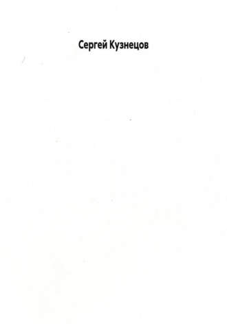 Обложка книги «Ямбург»