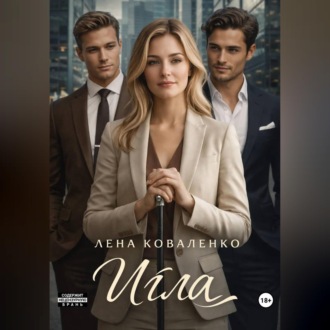 Обложка книги «Игла»
