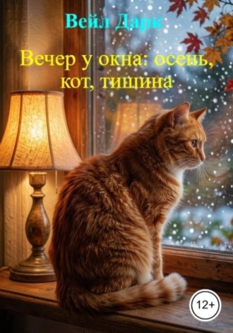Обложка книги «Стихи про осень»