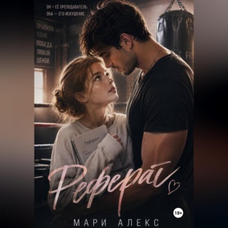 Обложка книги «Реферат»