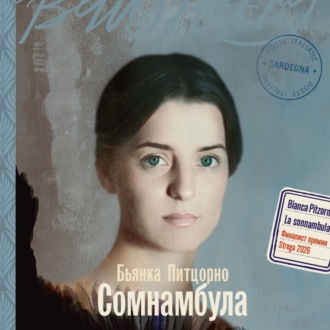 Обложка книги «Сомнамбула»