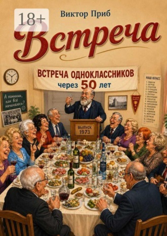 Обложка книги «Встреча»