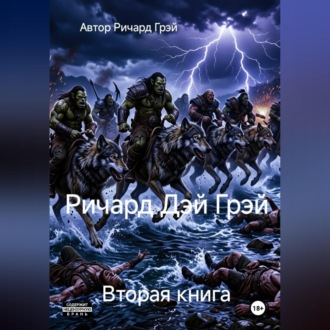 Обложка книги «Ричард Дэй Грэй»