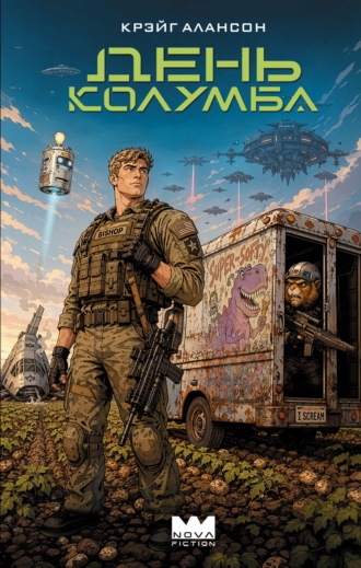Обложка книги «День Колумба»
