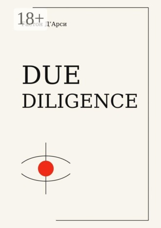 Обложка книги «Due diligence»