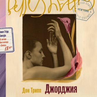 Обложка книги «Джорджия»