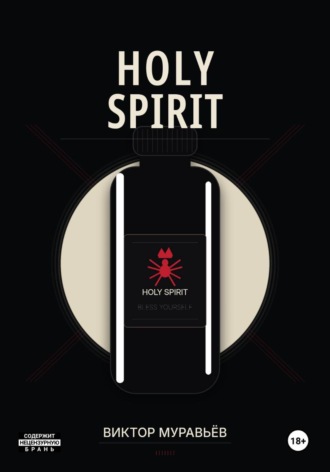 Обложка книги «Holy Spirit»