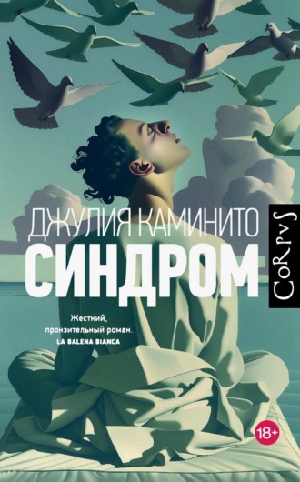 Обложка книги «Синдром»