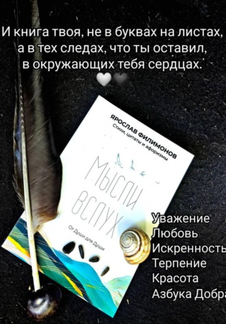 Обложка книги «Мысли вслух от Души для Души!»