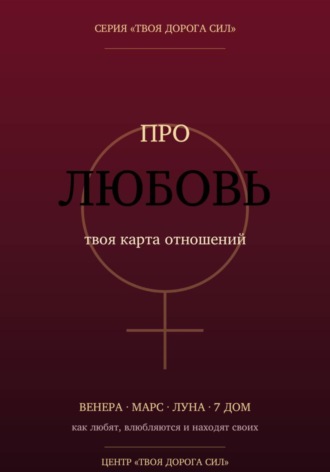 Обложка книги «Про любовь»