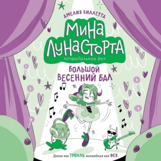 Обложка книги «Большой весенний бал»