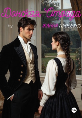 Обложка книги «Донская Отрада»