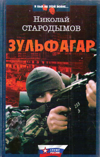 Обложка книги «Зульфагар. Меч калифа»
