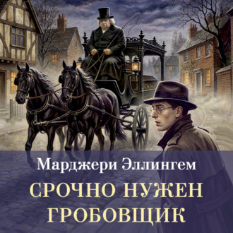 Срочно нужен гробовщик