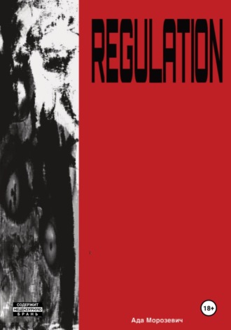 Обложка книги «REGULATION»
