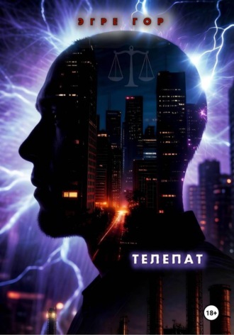 Обложка книги «Телепат»