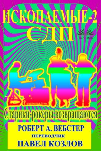 Обложка книги «Сдп»