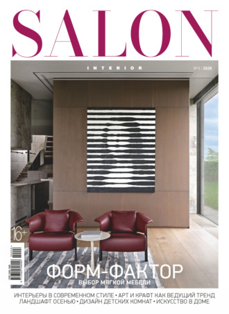 Обложка книги «SALON-interior №09/2026»