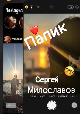 Обложка книги «Папик»