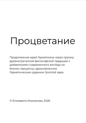 Обложка книги «Процветание (мобильная версия)»