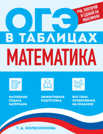 Обложка книги «Математика»