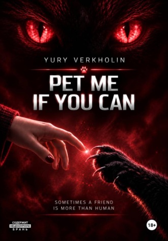 Обложка книги «Pet Me If You Can»