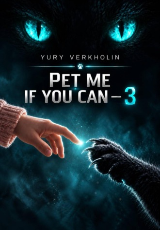 Обложка книги «Pet Me If You Can 3»