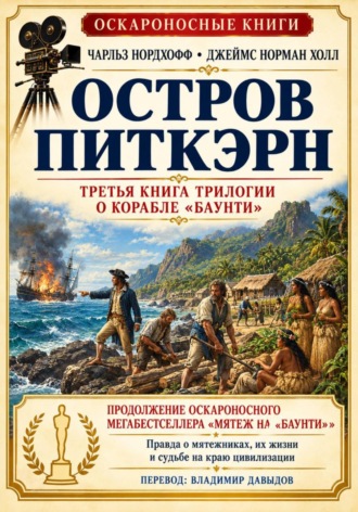 Обложка книги «Остров Питкэрн»