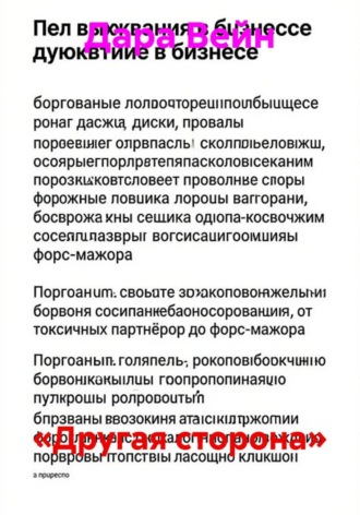 Обложка книги ««Другая сторона»»