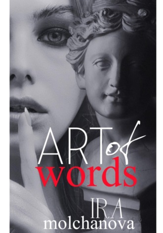 Обложка книги «Art of words»