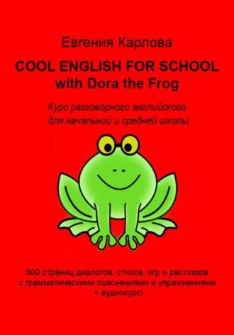 Обложка книги «Cool english for school with dora the frog»