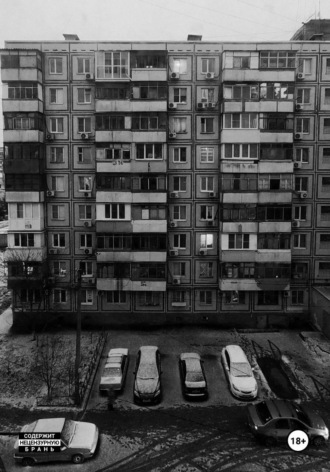Обложка книги «Невзаимные и небрежные»