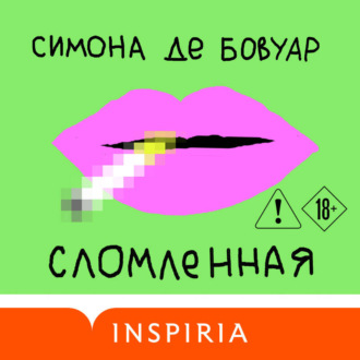 Обложка книги «Сломленная»
