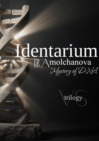 Обложка книги «Identarium»
