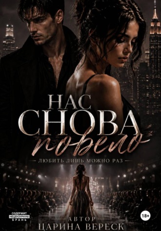 Обложка книги «Нас снова повело»