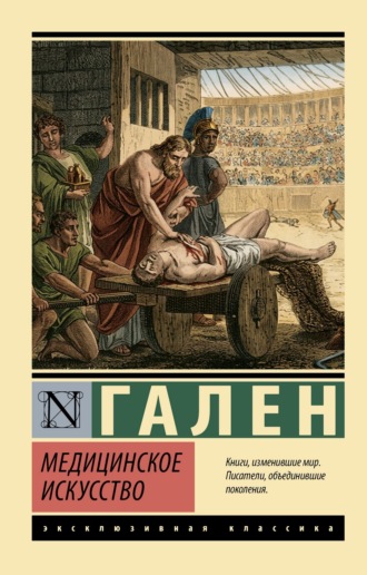 Обложка книги «Медицинское искусство»